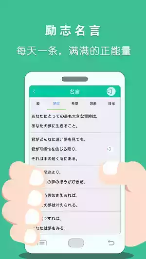 日语惯用句app