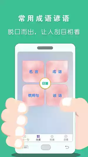 日语惯用句app