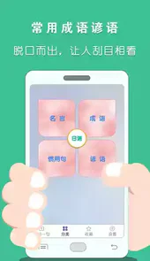 日语惯用句app