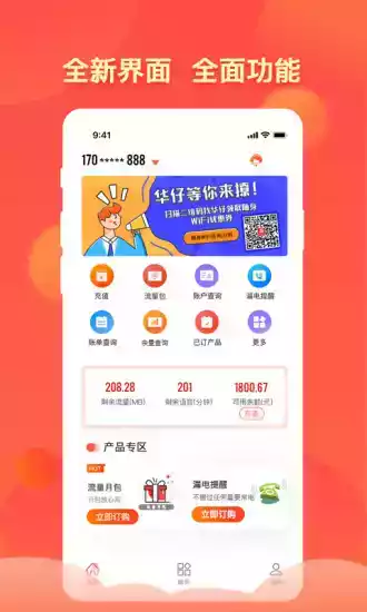 华翔联信app