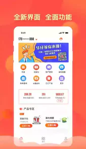 华翔联信app