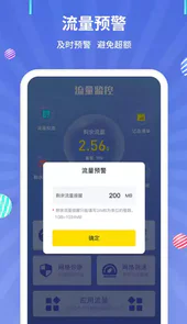 安卓流量监控器