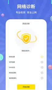 安卓流量监控器