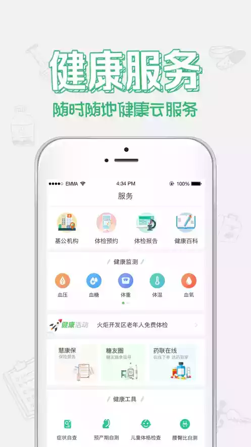 健康中山app最新版本