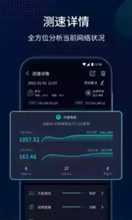 网速管家安卓最新版