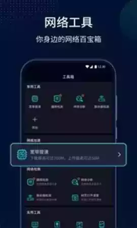 网速管家安卓最新版