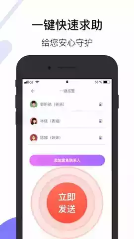 逐迹守护APP