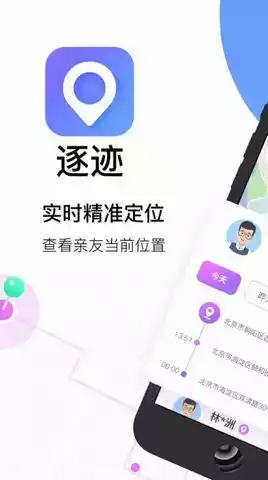 逐迹守护APP