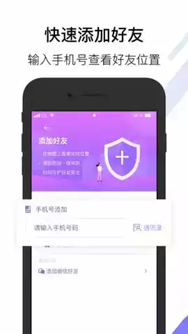 逐迹守护APP