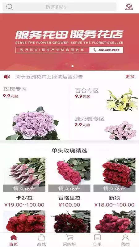 五洲花卉app