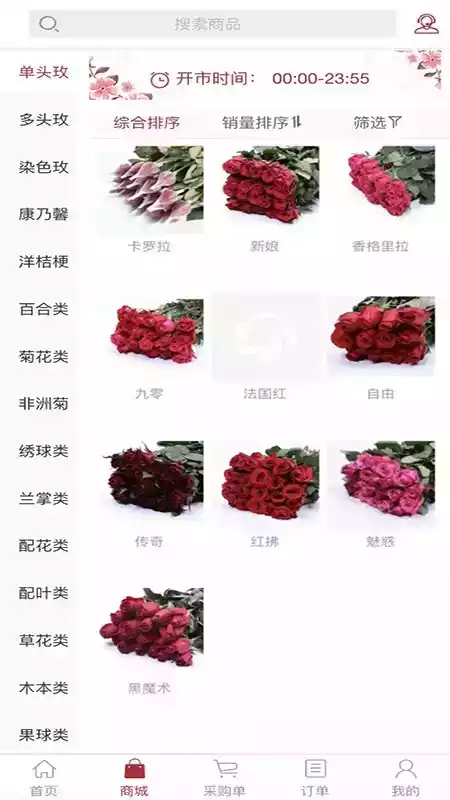 五洲花卉app