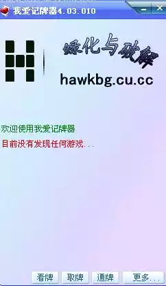 游戏马qq记牌器