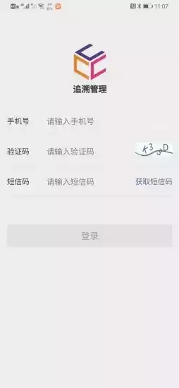 创纪元溯源app