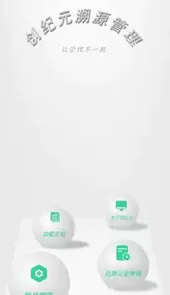 创纪元溯源app
