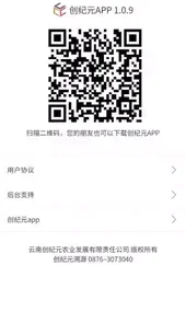 创纪元溯源app