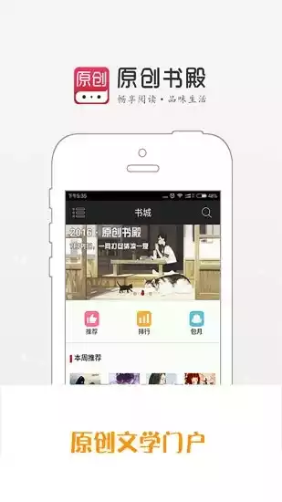 原创书殿app