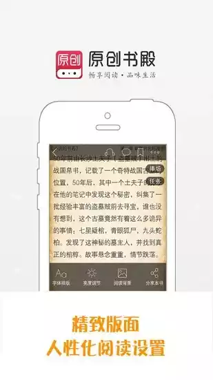 原创书殿app