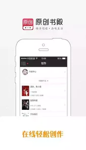 原创书殿app