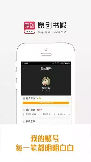 原创书殿app