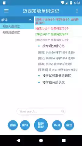 迈西背单词苹果版