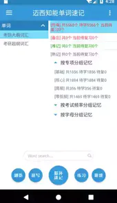 迈西背单词苹果版