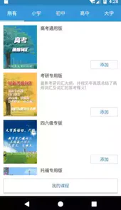 迈西背单词苹果版