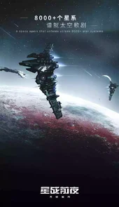EVE星战前夜
