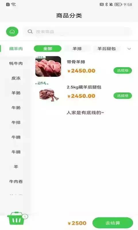 青泰牛羊肉商城手机版