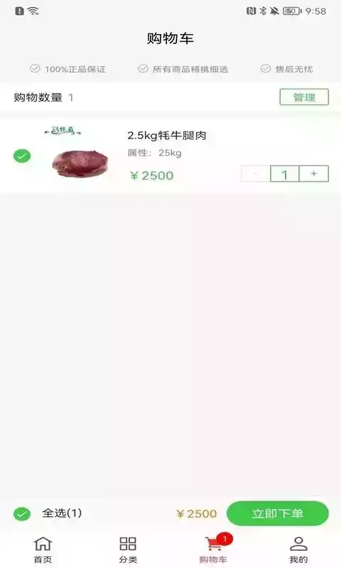 青泰牛羊肉商城手机版