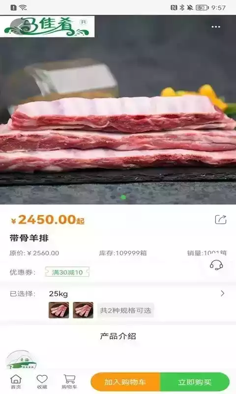 青泰牛羊肉商城手机版
