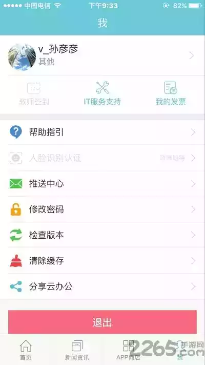 新东方云办公app官网