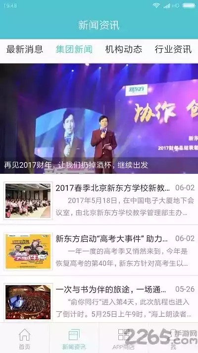 新东方云办公app官网