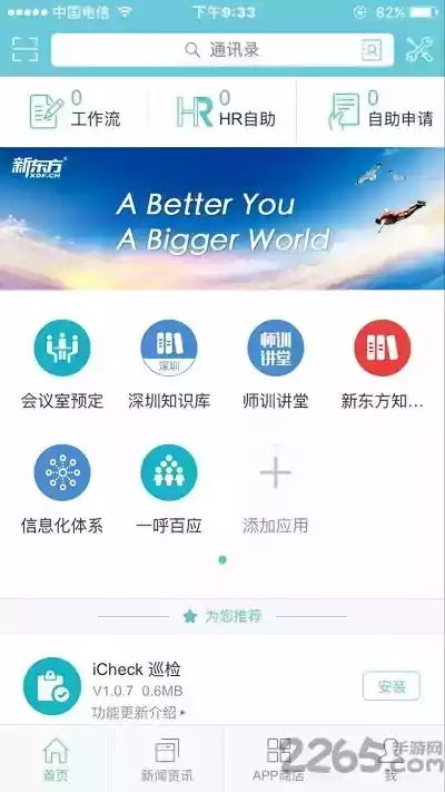 新东方云办公app官网