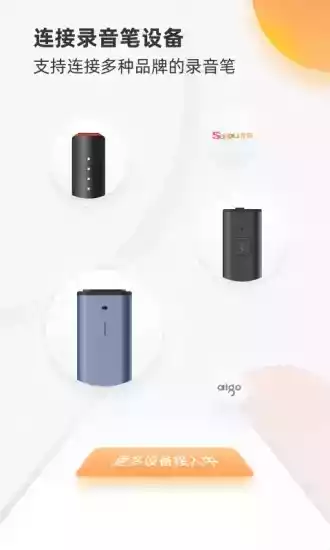 搜狗智能录音笔app