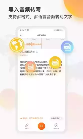 搜狗智能录音笔app