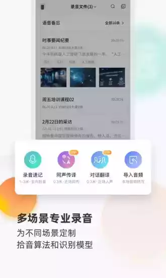 搜狗智能录音笔app