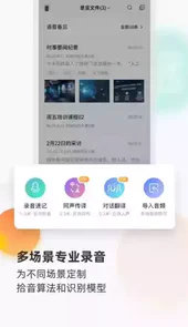 搜狗智能录音笔app