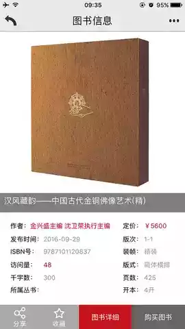 中国图书网app