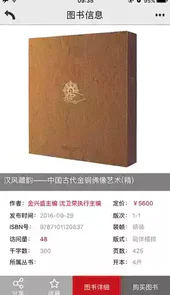 中国图书网app