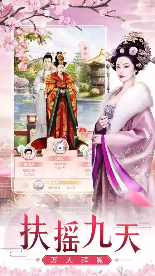 后宫猎艳记手游