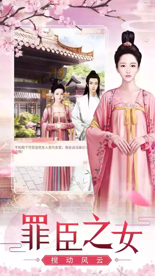 后宫猎艳记手游