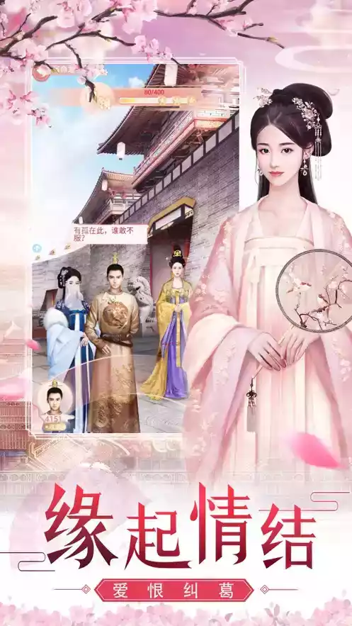 后宫猎艳记手游