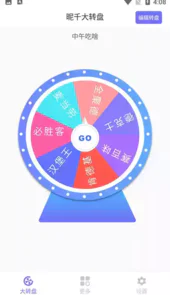 昵千大转盘手机版