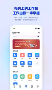 致远m3移动办公app4.1.1