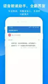 语音朗读精灵软件