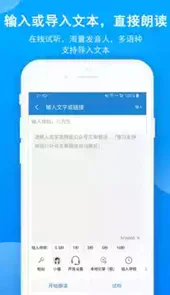 语音朗读精灵软件