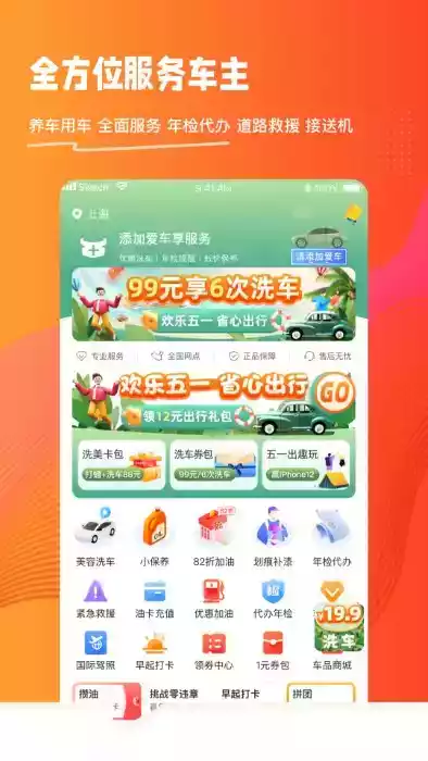 橙牛汽车管家商家版