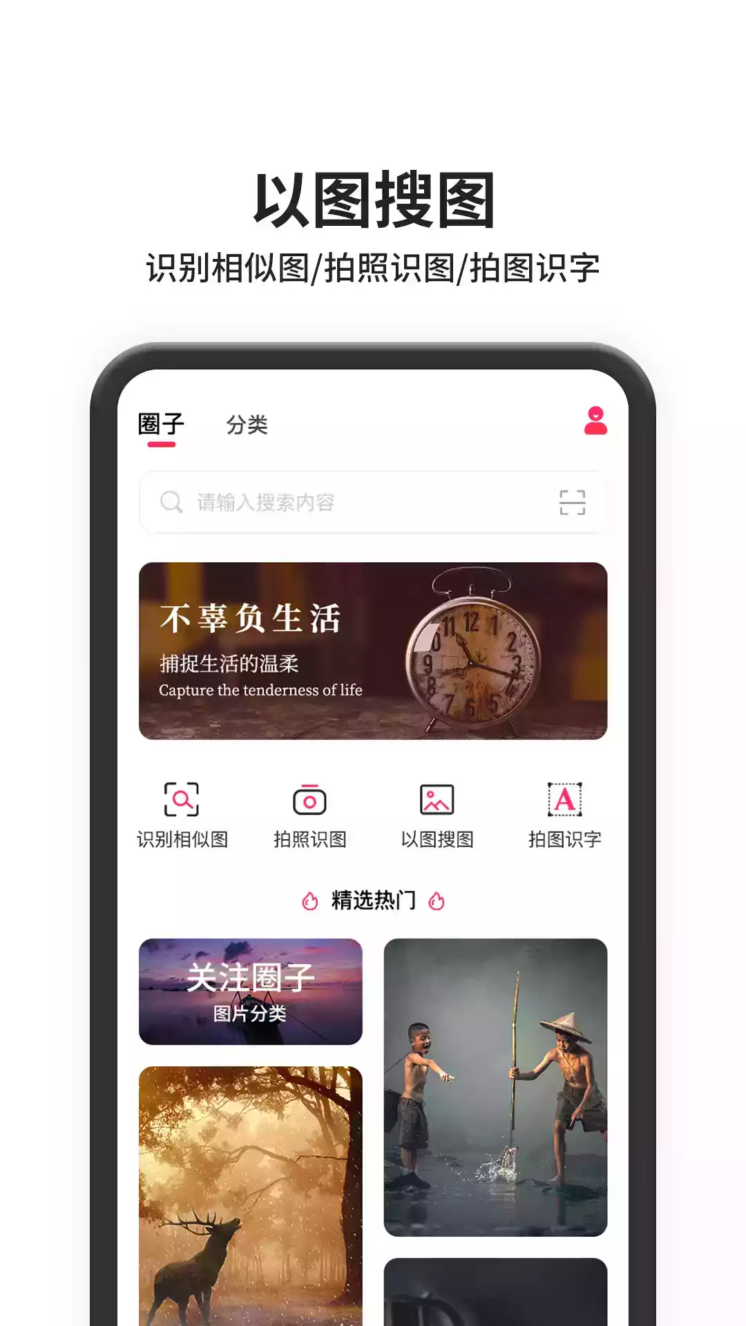 以图搜图app