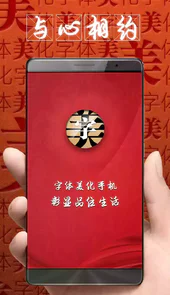 美化字体软件