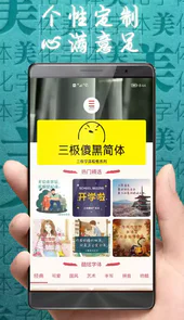 美化字体软件